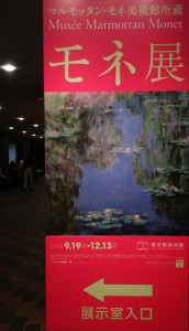 モネ展入口0791