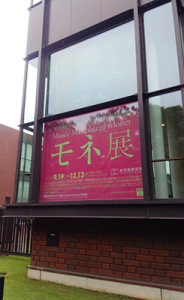 モネ展外観0792