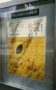 山種ポスター0698