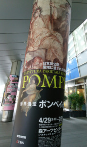 ポンペイ展1595