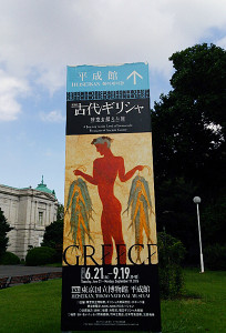 古代ギリシャ展庭1729